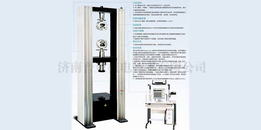 九江WD-P4系列(落地式)微機(jī)控制電子萬(wàn)能試驗(yàn)機(jī)