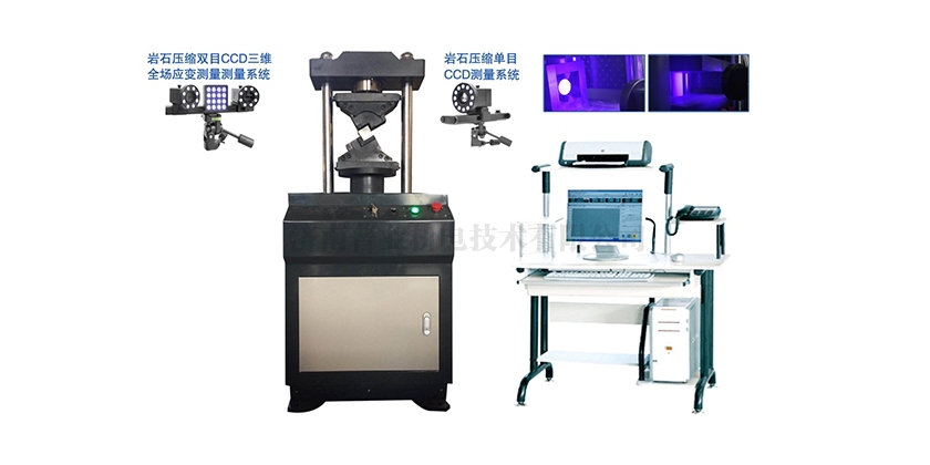 黑龍江YAW-30CCD微機控制煤和巖石（混凝土）壓縮變形應變測量系統(tǒng)